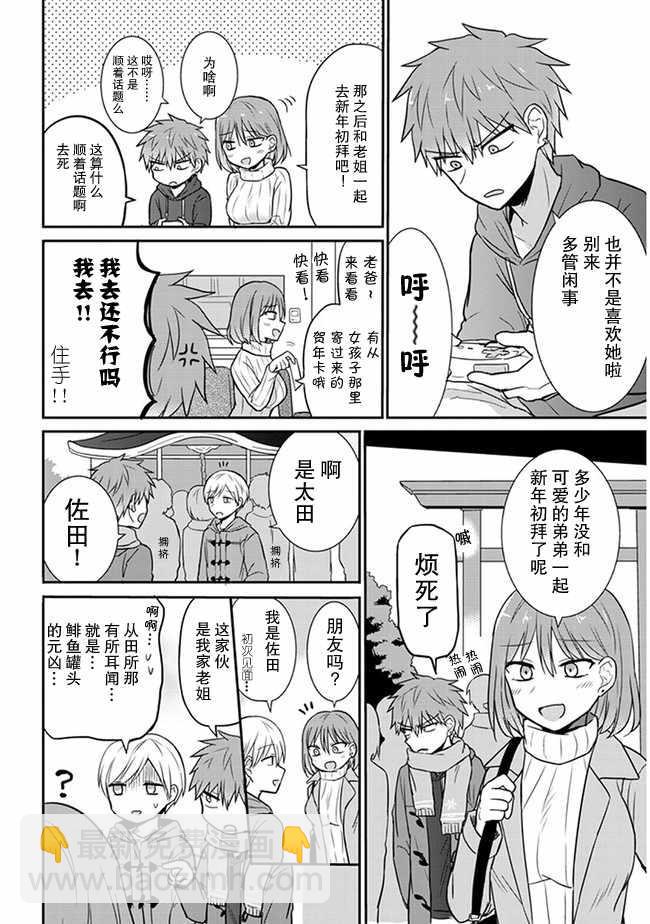 無口的柏田小姐與元氣的太田君 - 第16話 - 1