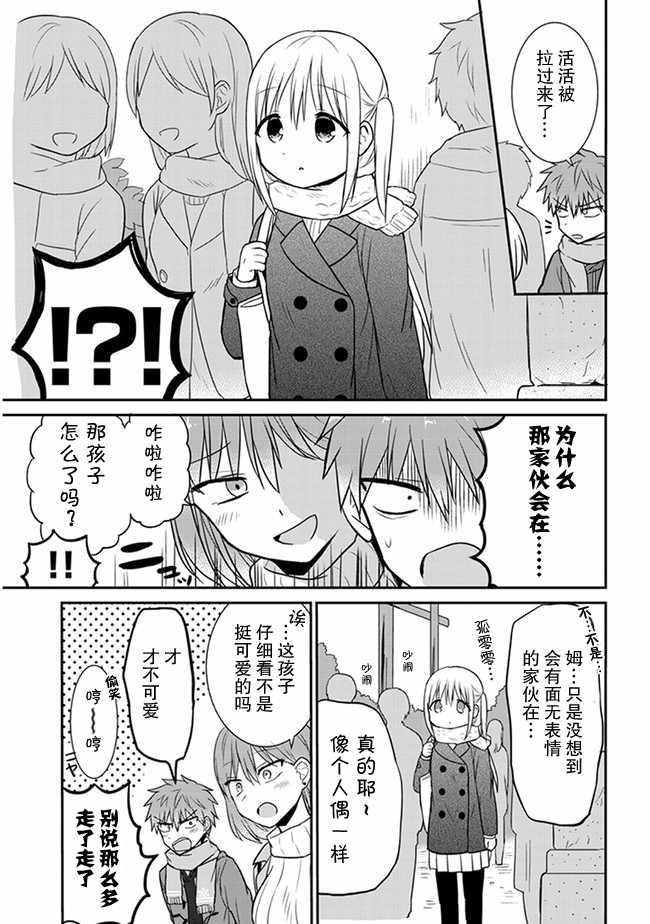 無口的柏田小姐與元氣的太田君 - 第16話 - 2