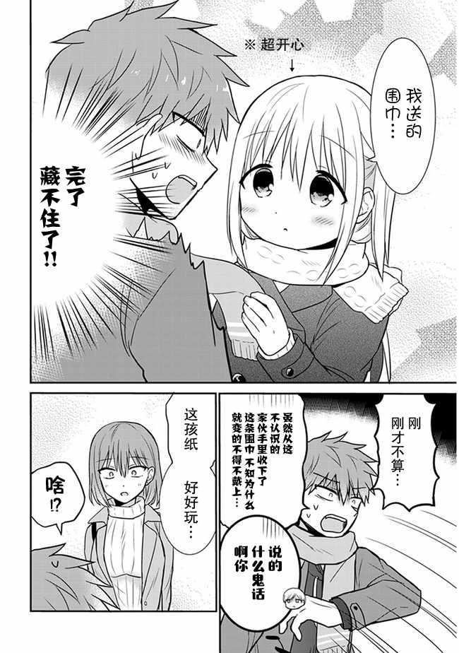 無口的柏田小姐與元氣的太田君 - 第16話 - 2