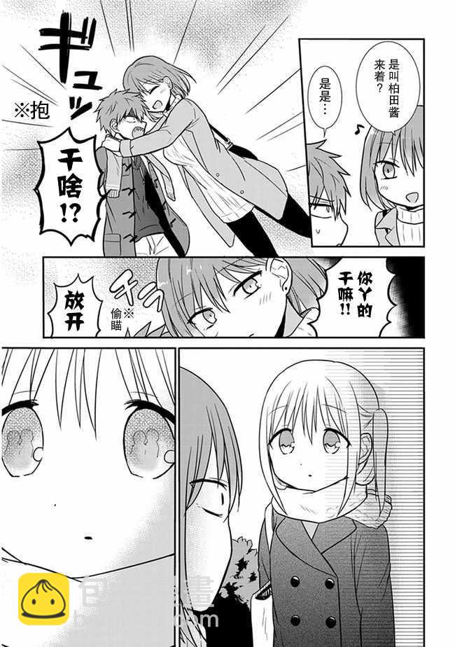 無口的柏田小姐與元氣的太田君 - 第16話 - 3