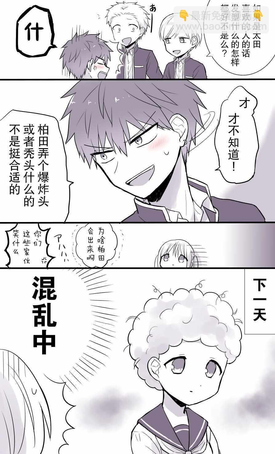 無口的柏田小姐與元氣的太田君 - 柏田小姐與太田君 番外04 - 2