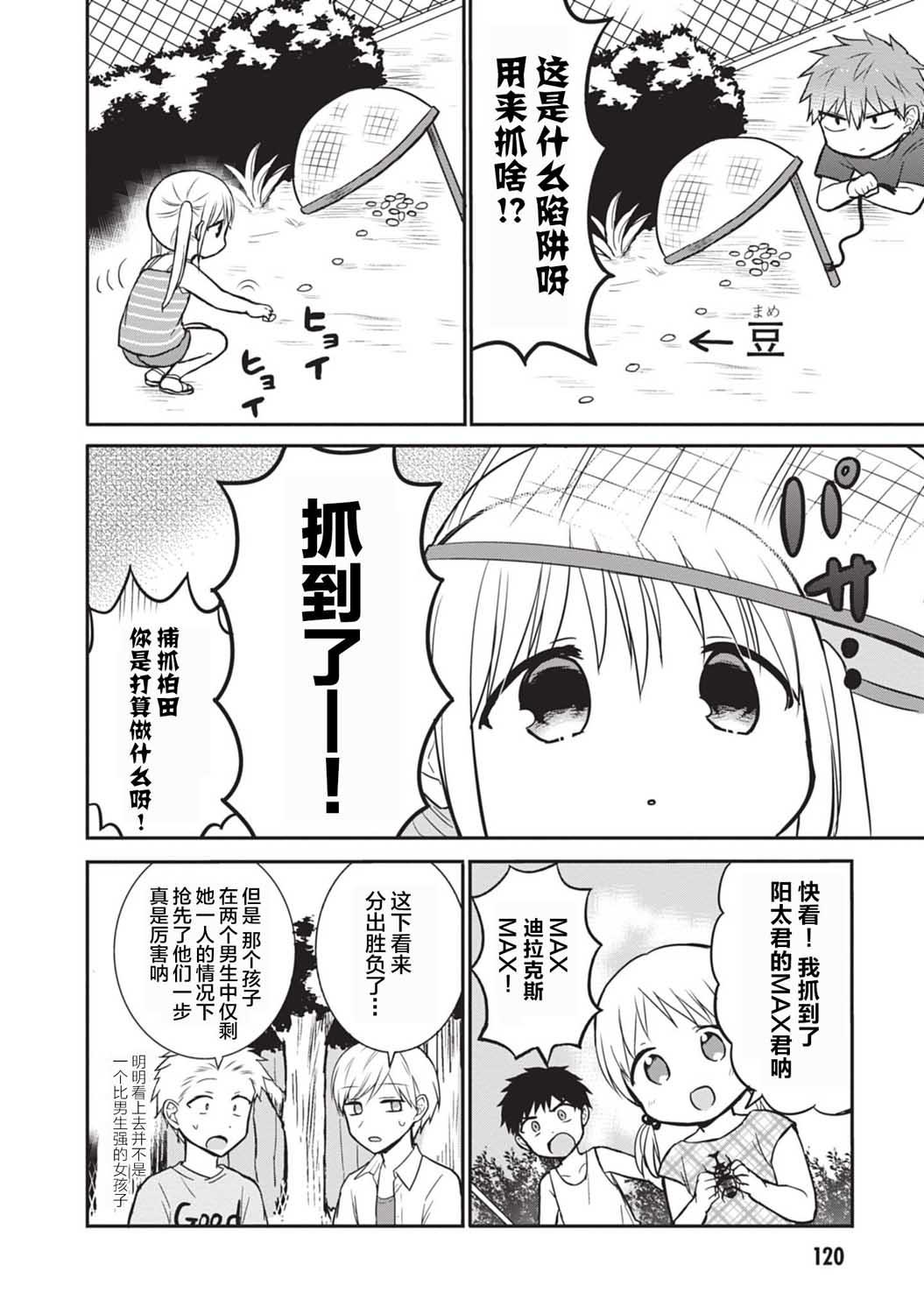 無口的柏田小姐與元氣的太田君 - 第36話 - 3