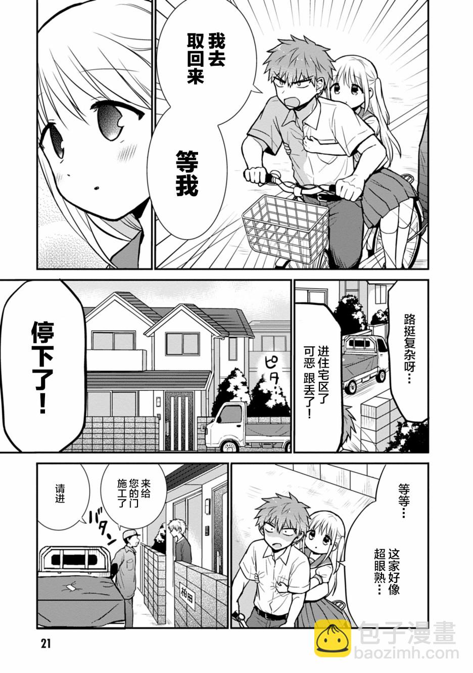 無口的柏田小姐與元氣的太田君 - 第39話 - 3