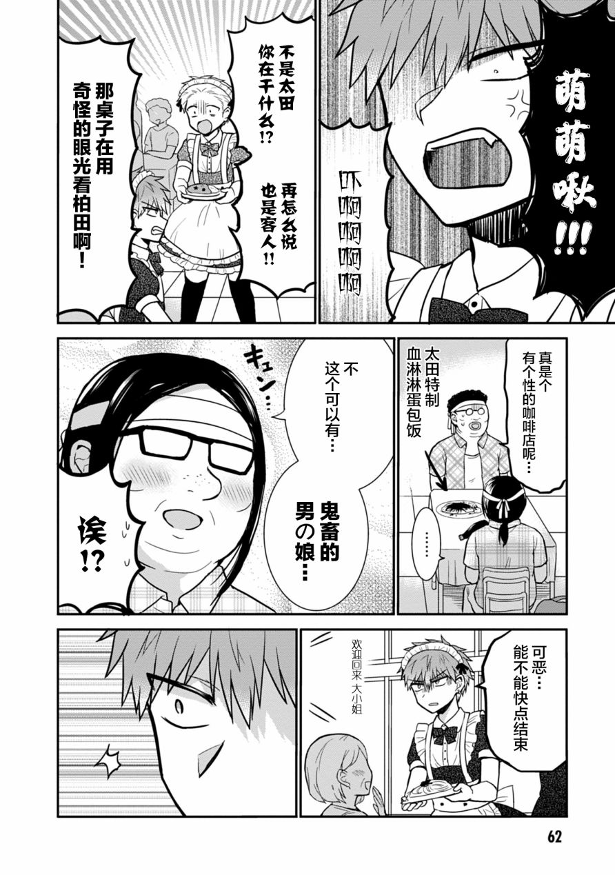 無口的柏田小姐與元氣的太田君 - 第43話 - 3