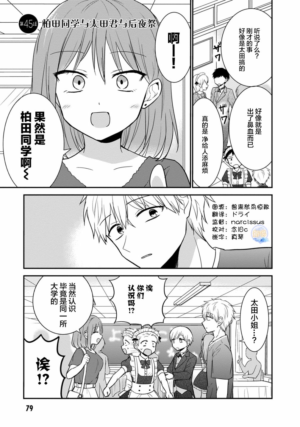 無口的柏田小姐與元氣的太田君 - 第45話 - 1