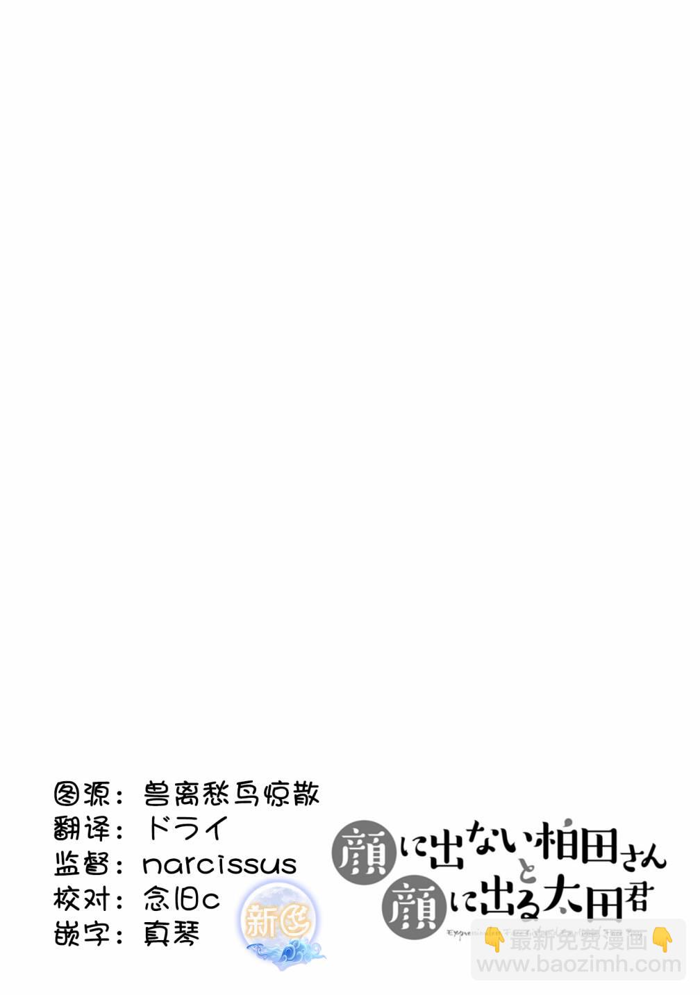 無口的柏田小姐與元氣的太田君 - 第47話 - 1