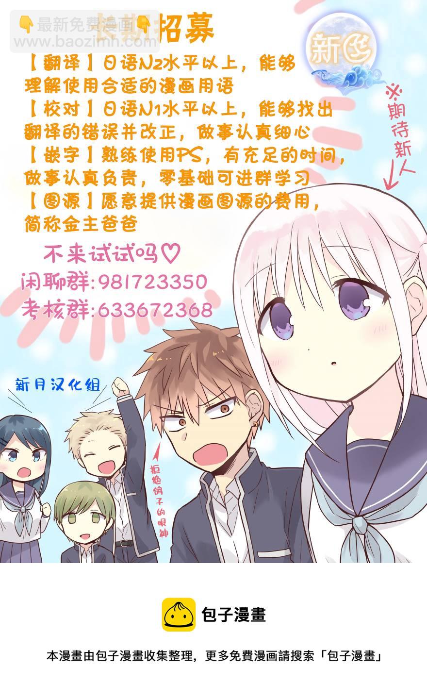 無口的柏田小姐與元氣的太田君 - 第47話 - 3