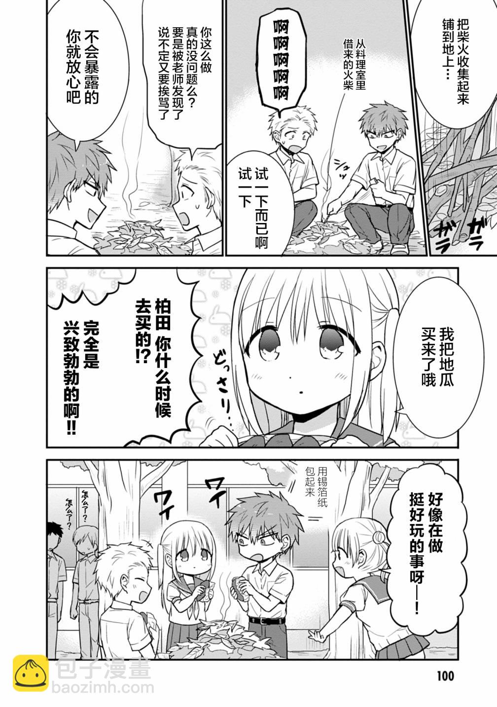 無口的柏田小姐與元氣的太田君 - 第47話 - 2