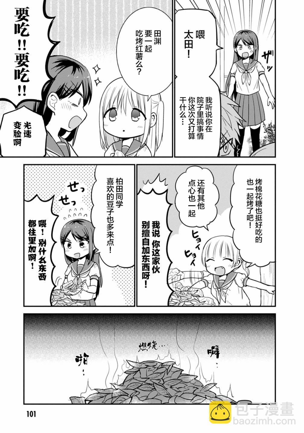 無口的柏田小姐與元氣的太田君 - 第47話 - 3