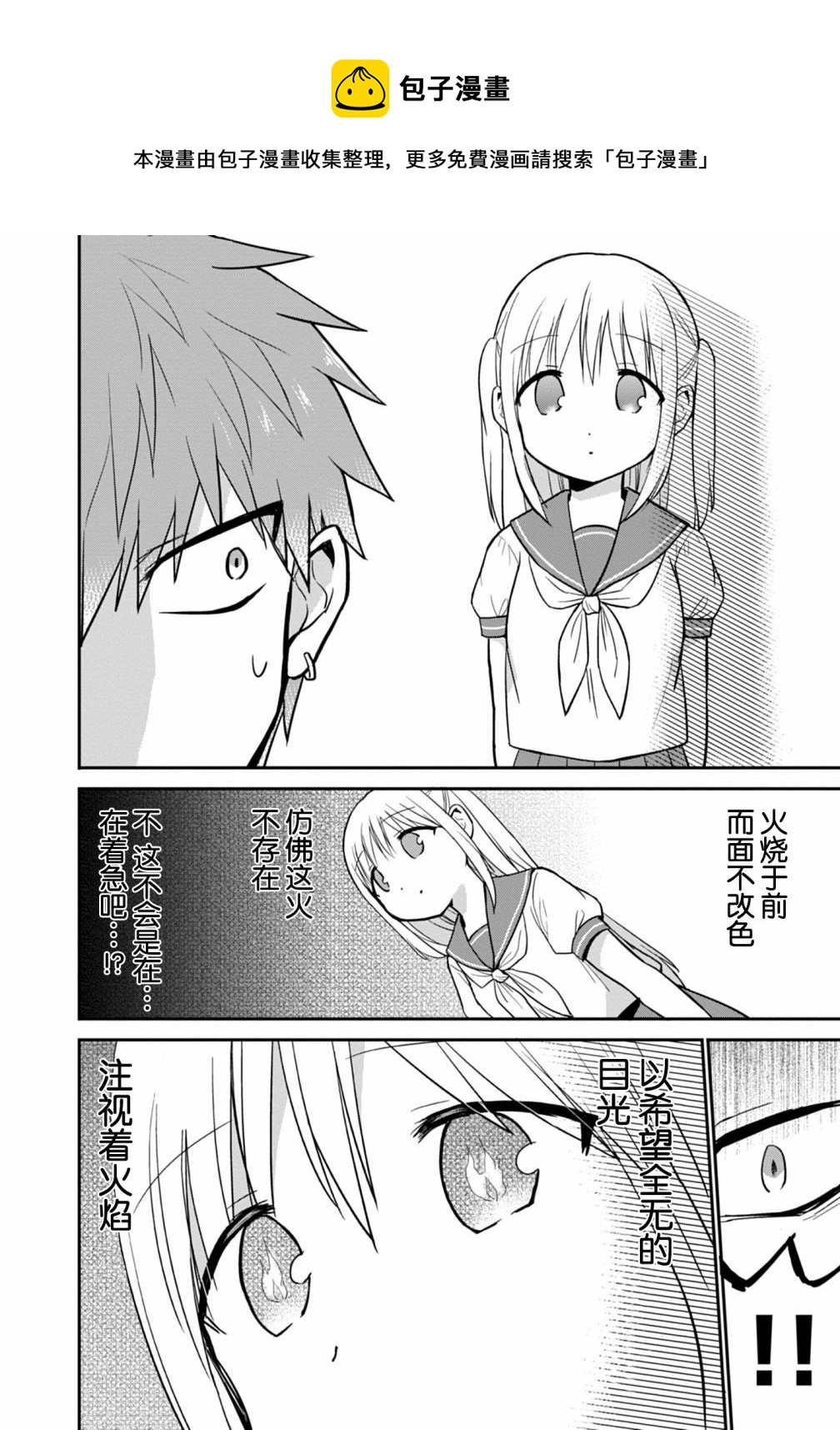 無口的柏田小姐與元氣的太田君 - 第47話 - 3