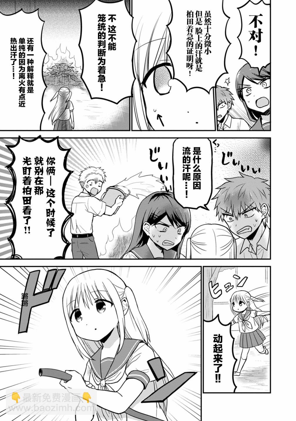 無口的柏田小姐與元氣的太田君 - 第47話 - 1