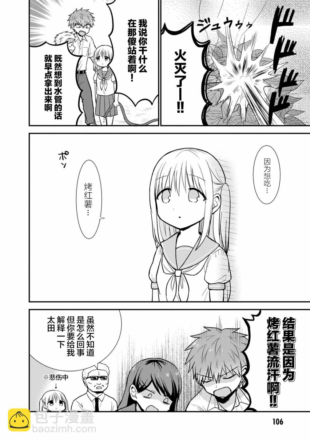 無口的柏田小姐與元氣的太田君 - 第47話 - 2