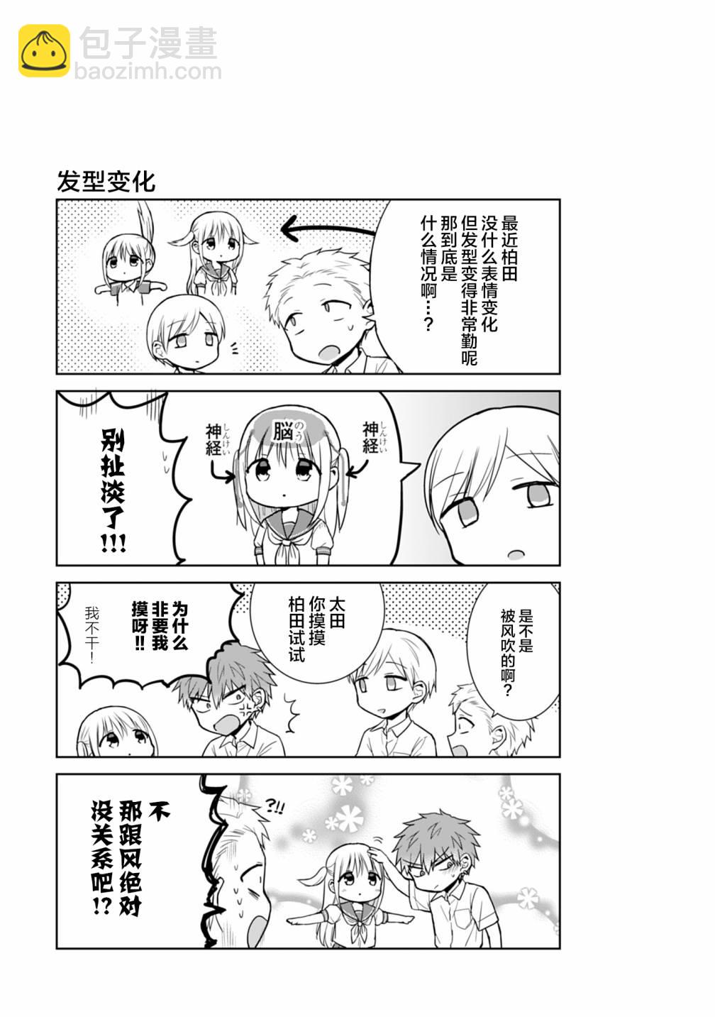 無口的柏田小姐與元氣的太田君 - 第47話 - 3