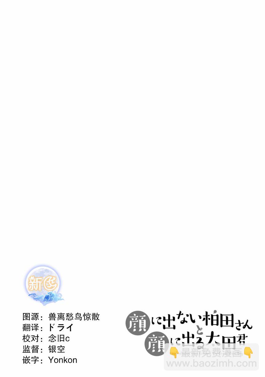無口的柏田小姐與元氣的太田君 - 第49話 - 1