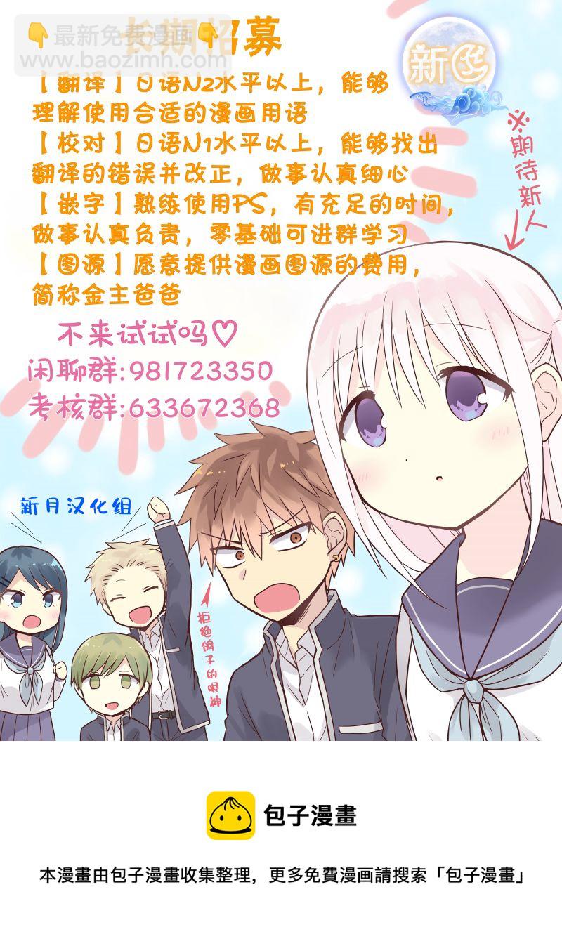 無口的柏田小姐與元氣的太田君 - 第49話 - 3
