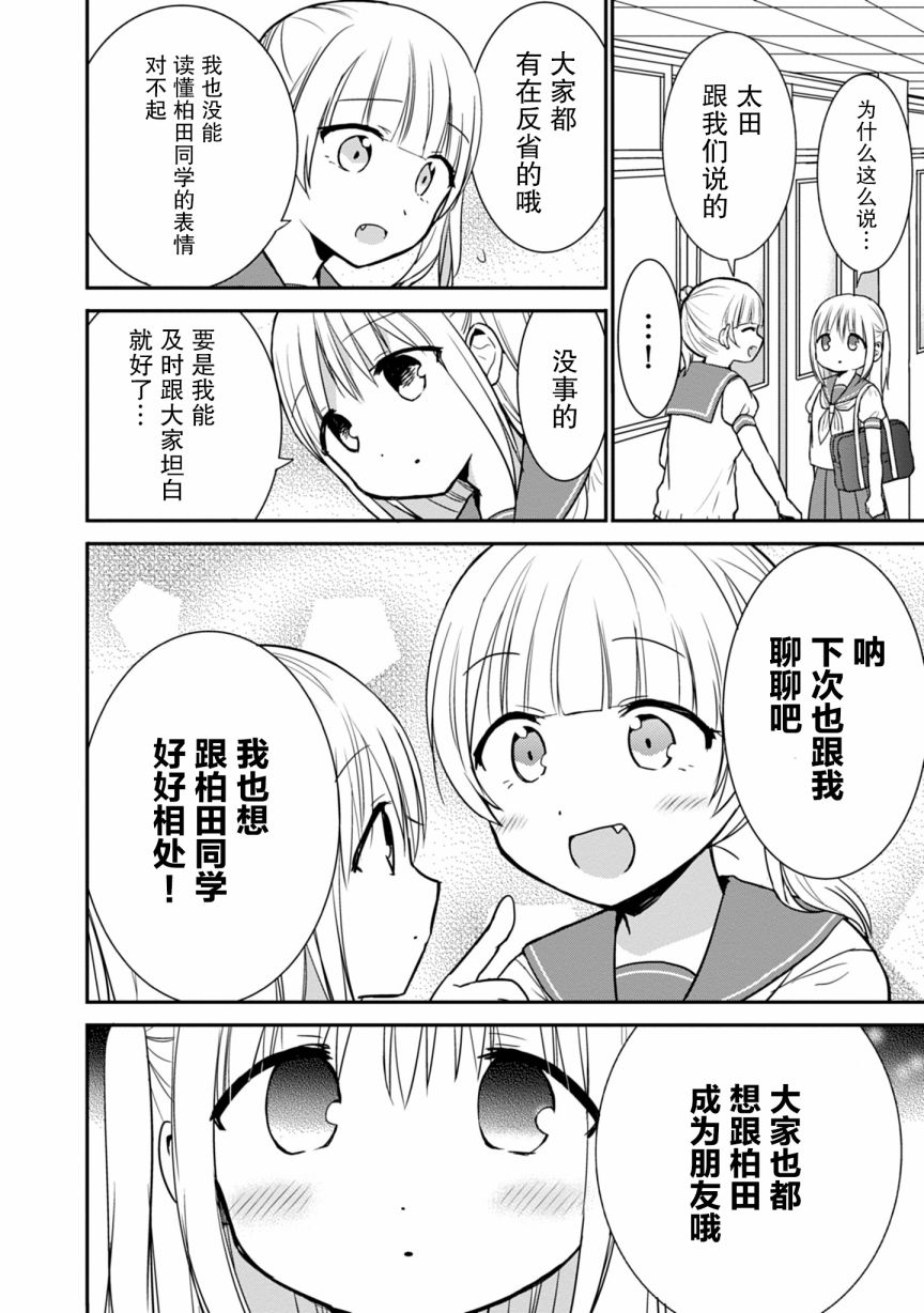 無口的柏田小姐與元氣的太田君 - 第49話 - 2