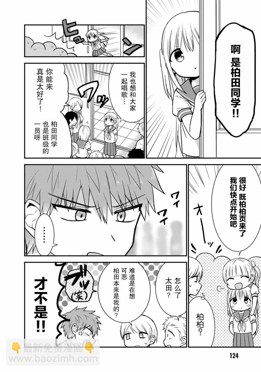 無口的柏田小姐與元氣的太田君 - 第49話 - 1