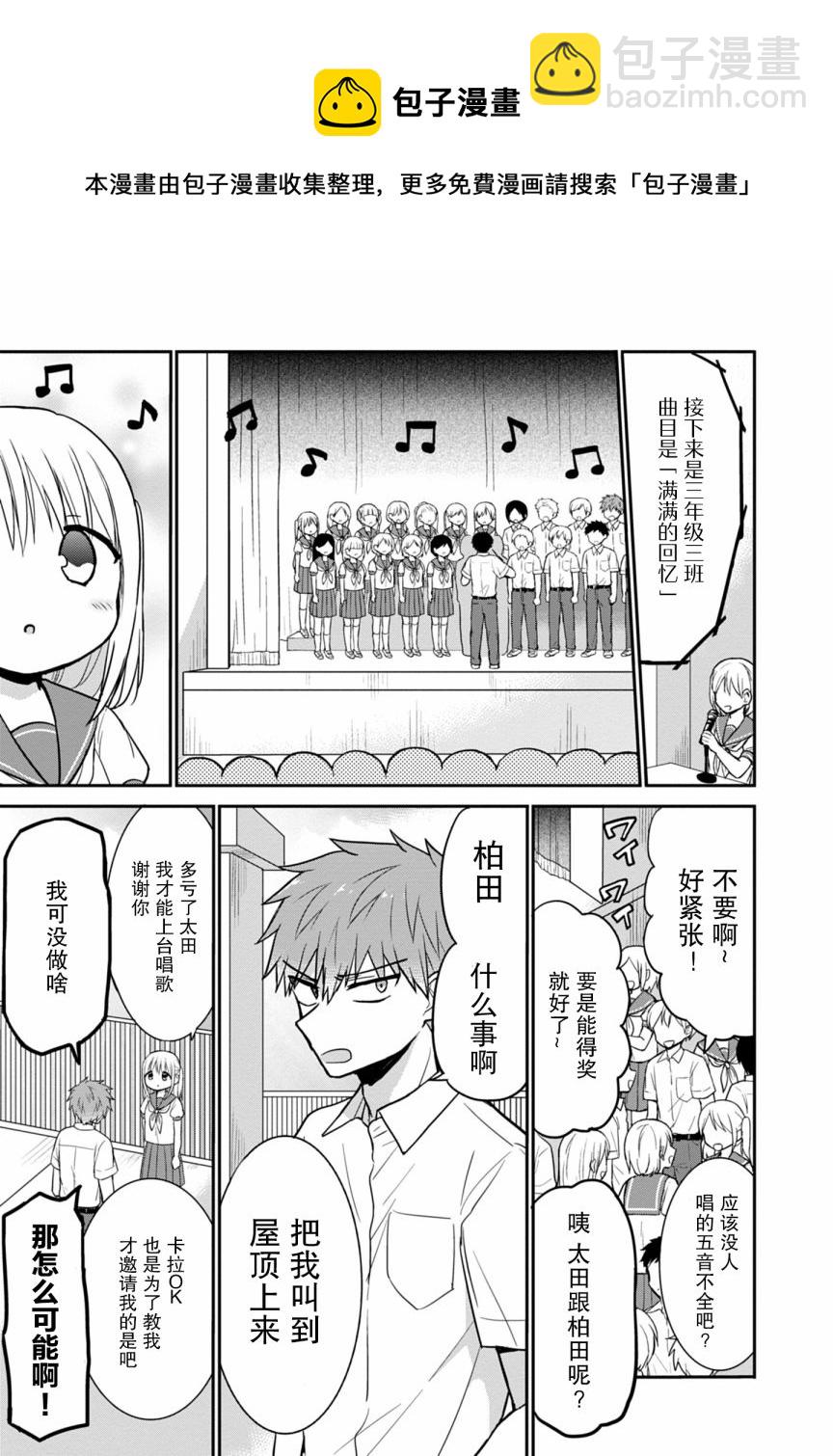 無口的柏田小姐與元氣的太田君 - 第49話 - 2