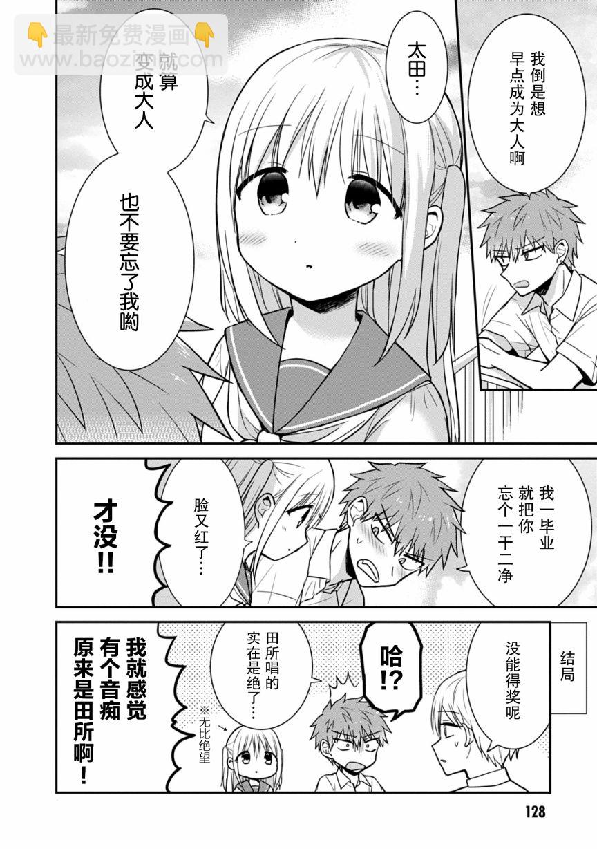 無口的柏田小姐與元氣的太田君 - 第49話 - 2