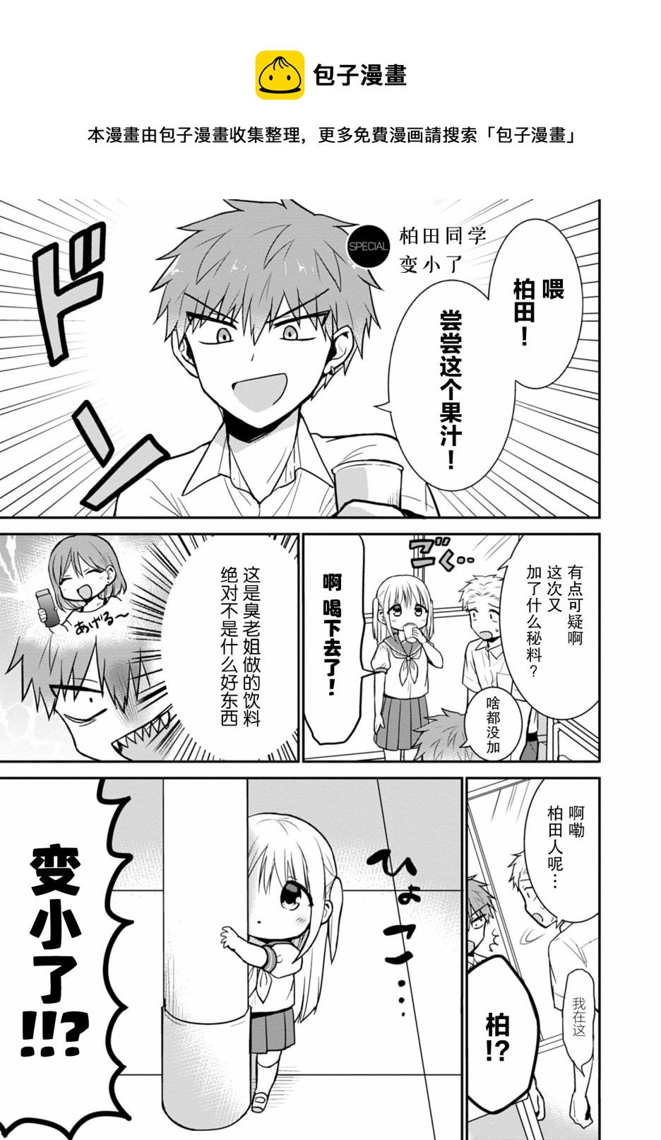 無口的柏田小姐與元氣的太田君 - 第51話 - 1