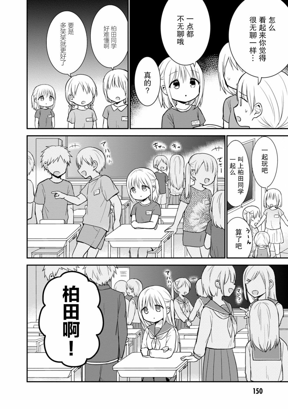 無口的柏田小姐與元氣的太田君 - 第51話 - 1