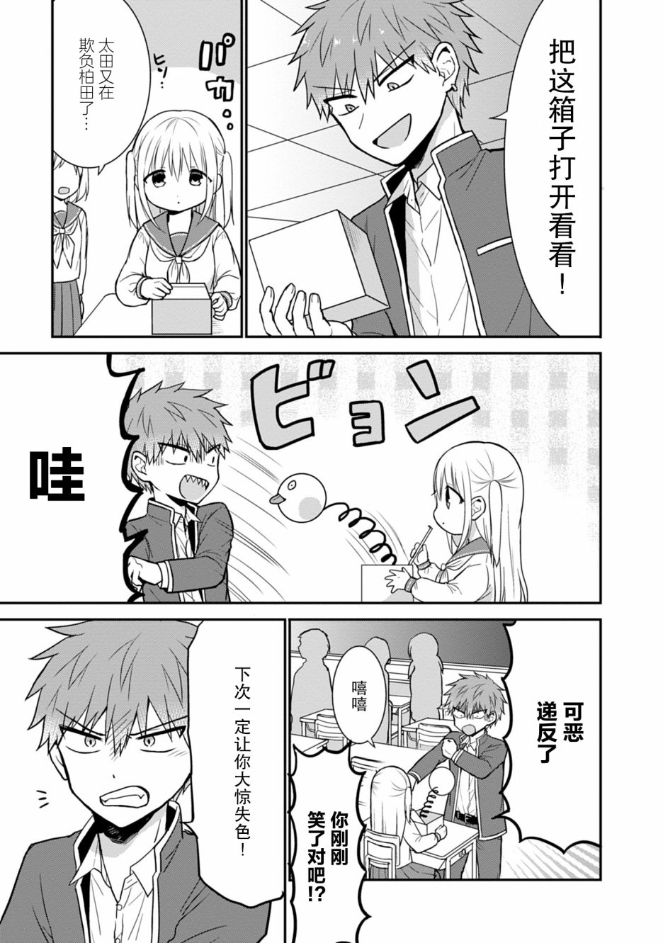 無口的柏田小姐與元氣的太田君 - 第51話 - 2