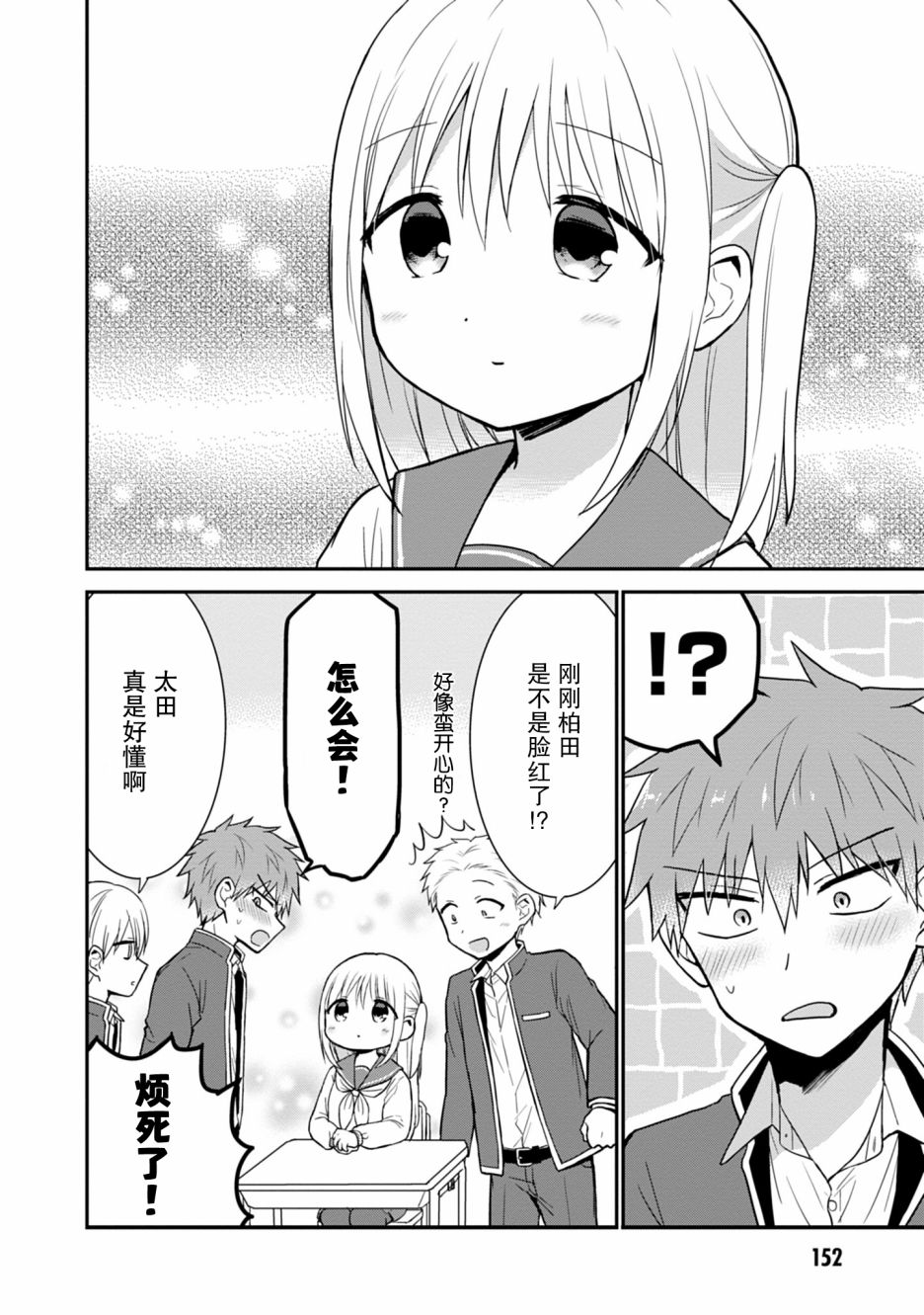 無口的柏田小姐與元氣的太田君 - 第51話 - 3