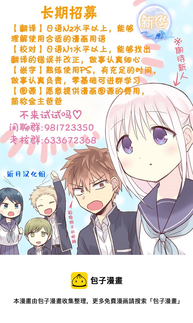 無口的柏田小姐與元氣的太田君 - 第51話 - 3