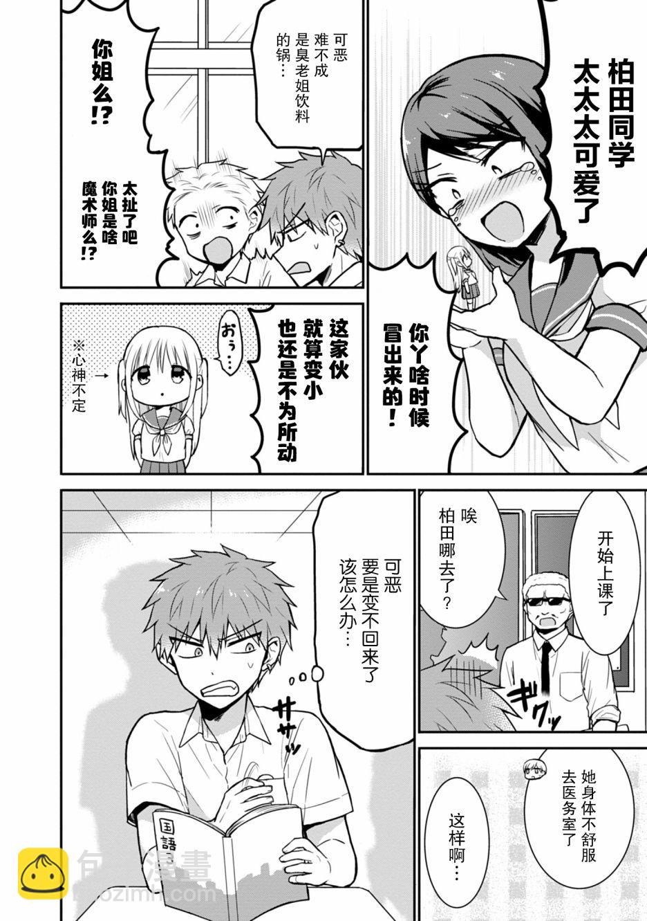 無口的柏田小姐與元氣的太田君 - 第51話 - 2