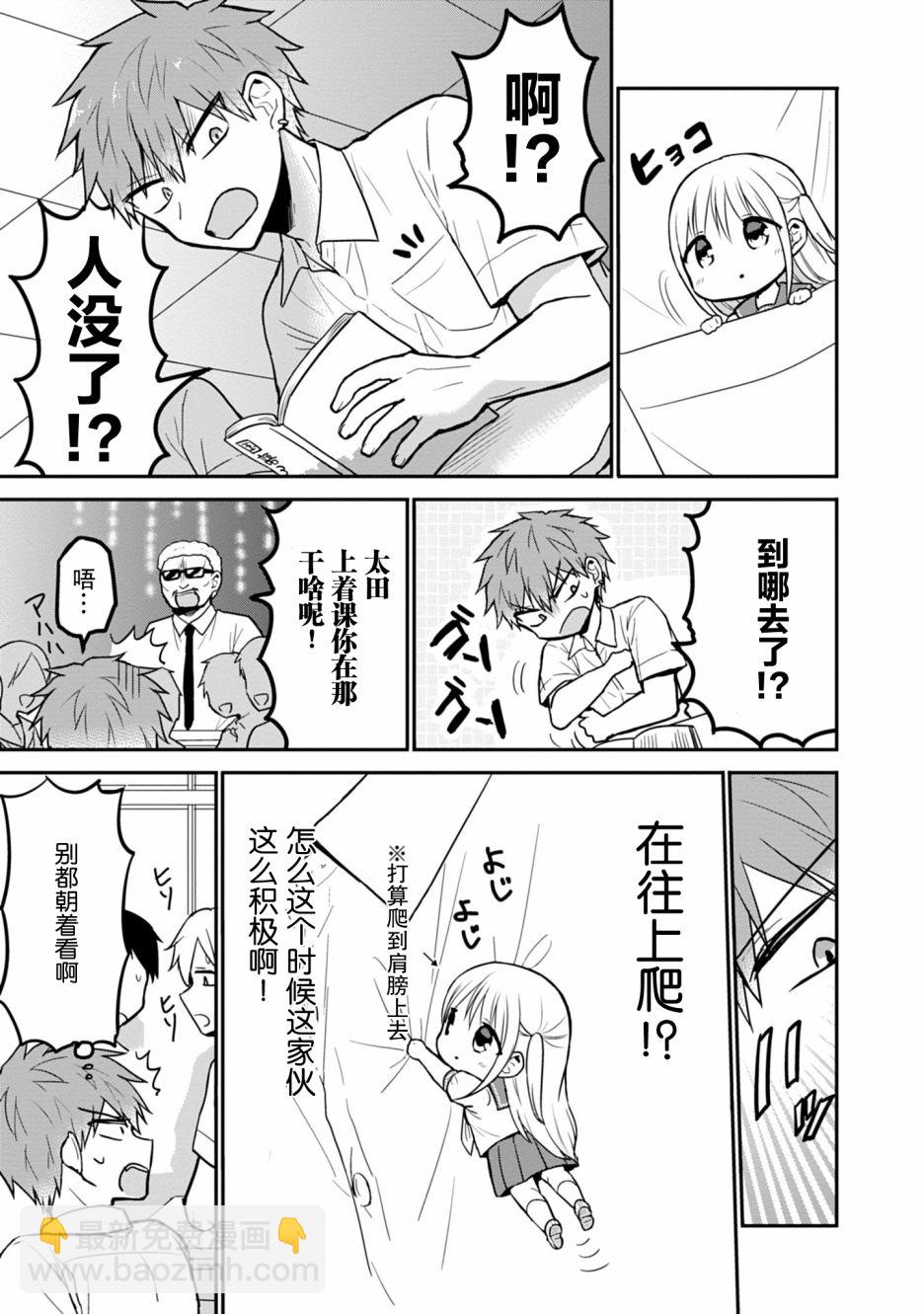 無口的柏田小姐與元氣的太田君 - 第51話 - 3