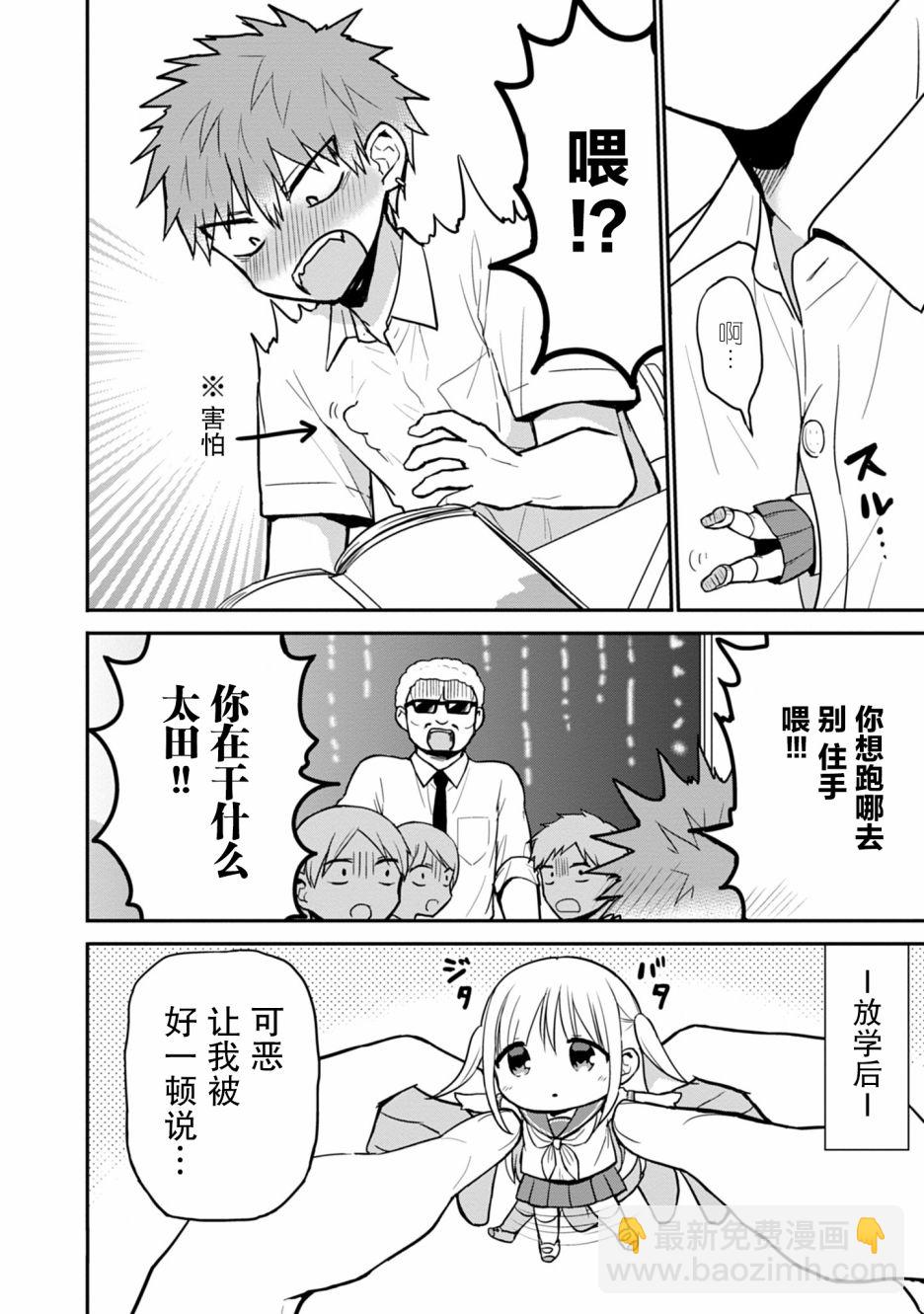 無口的柏田小姐與元氣的太田君 - 第51話 - 1