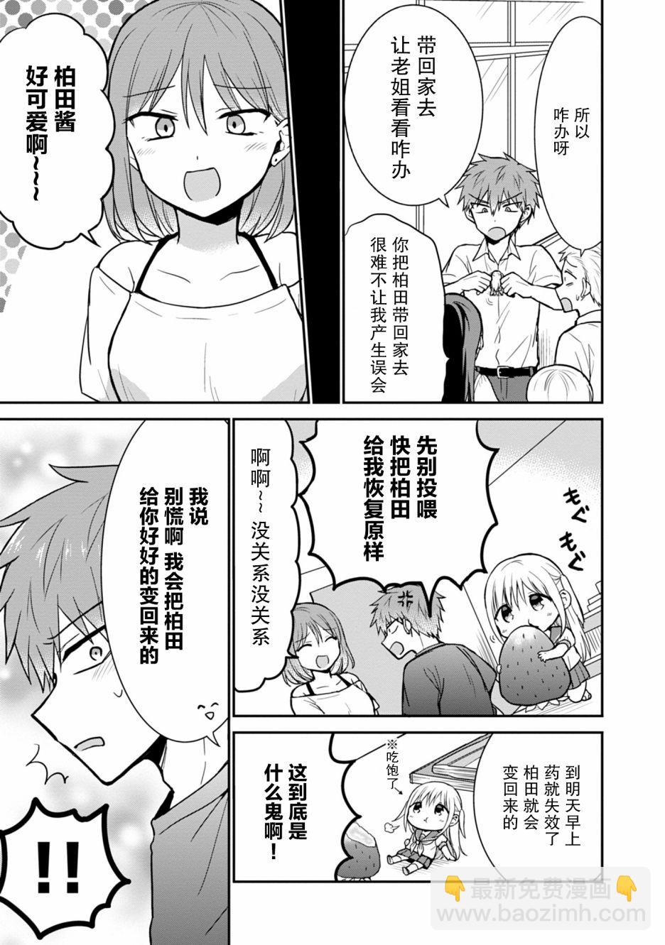 無口的柏田小姐與元氣的太田君 - 第51話 - 2