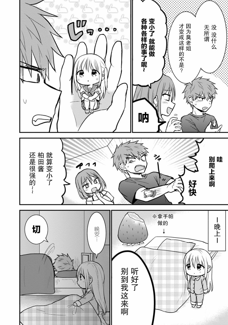 無口的柏田小姐與元氣的太田君 - 第51話 - 3