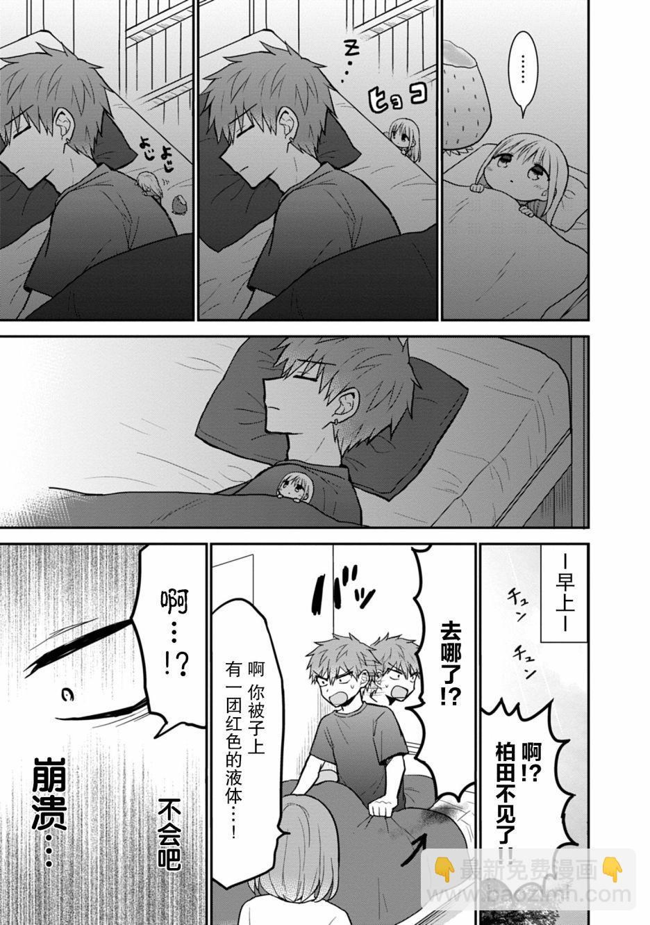 無口的柏田小姐與元氣的太田君 - 第51話 - 1