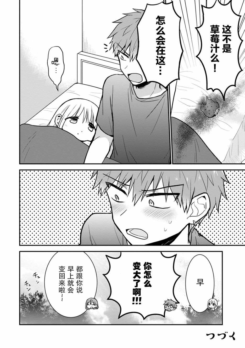 無口的柏田小姐與元氣的太田君 - 第51話 - 2