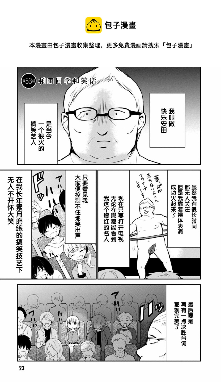 無口的柏田小姐與元氣的太田君 - 第53話 - 1