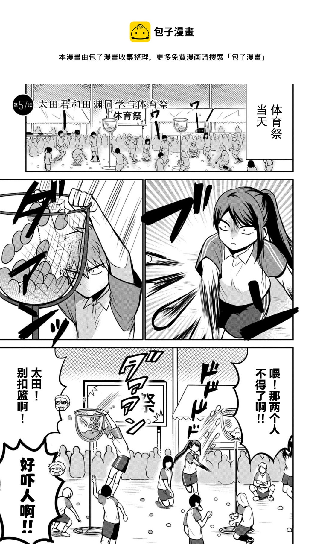 無口的柏田小姐與元氣的太田君 - 第57話 - 1
