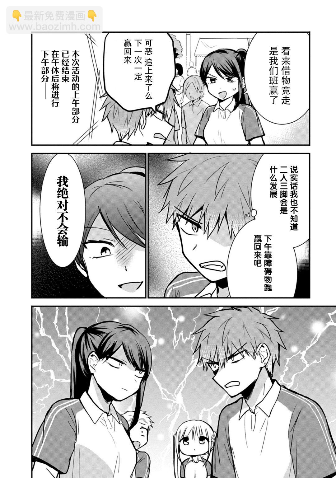 無口的柏田小姐與元氣的太田君 - 第57話 - 1