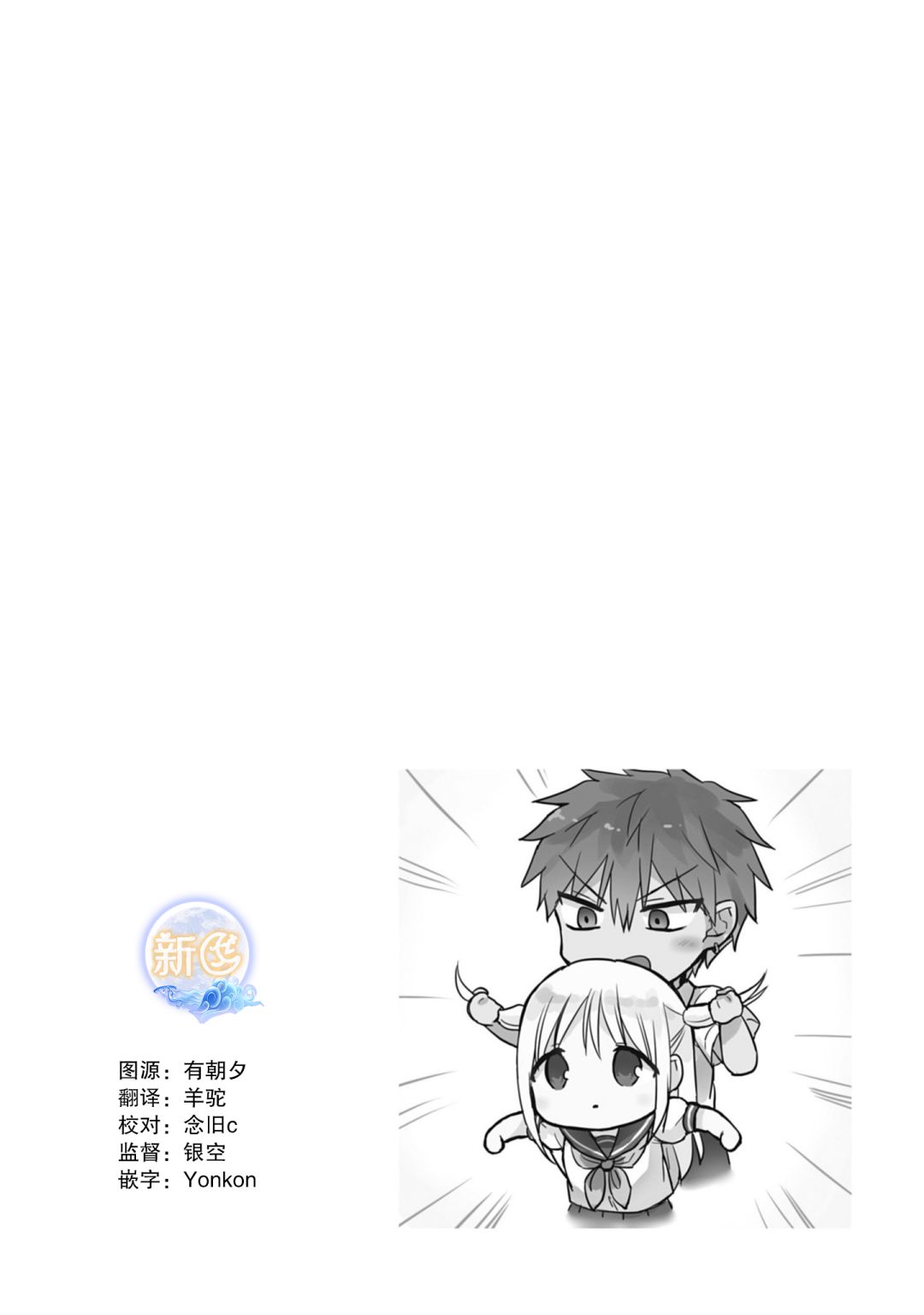 無口的柏田小姐與元氣的太田君 - 第57話 - 2