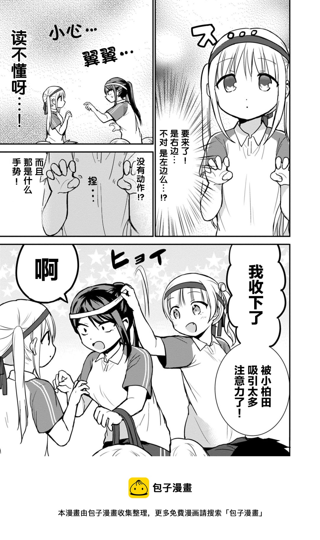 無口的柏田小姐與元氣的太田君 - 第57話 - 2