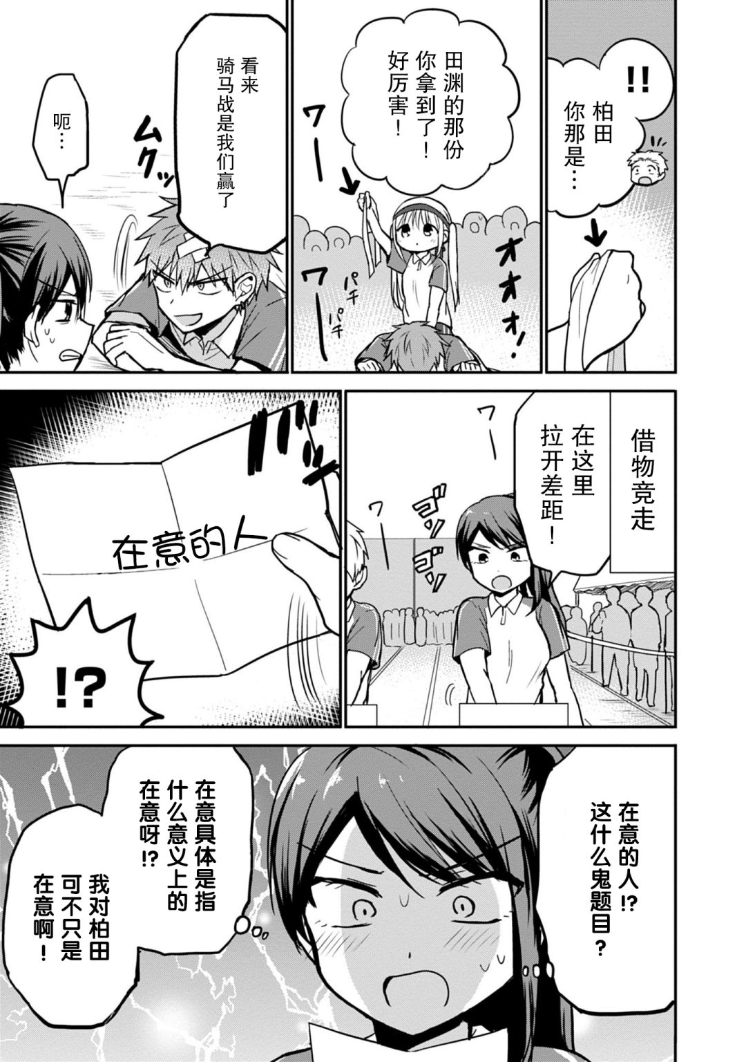 無口的柏田小姐與元氣的太田君 - 第57話 - 1