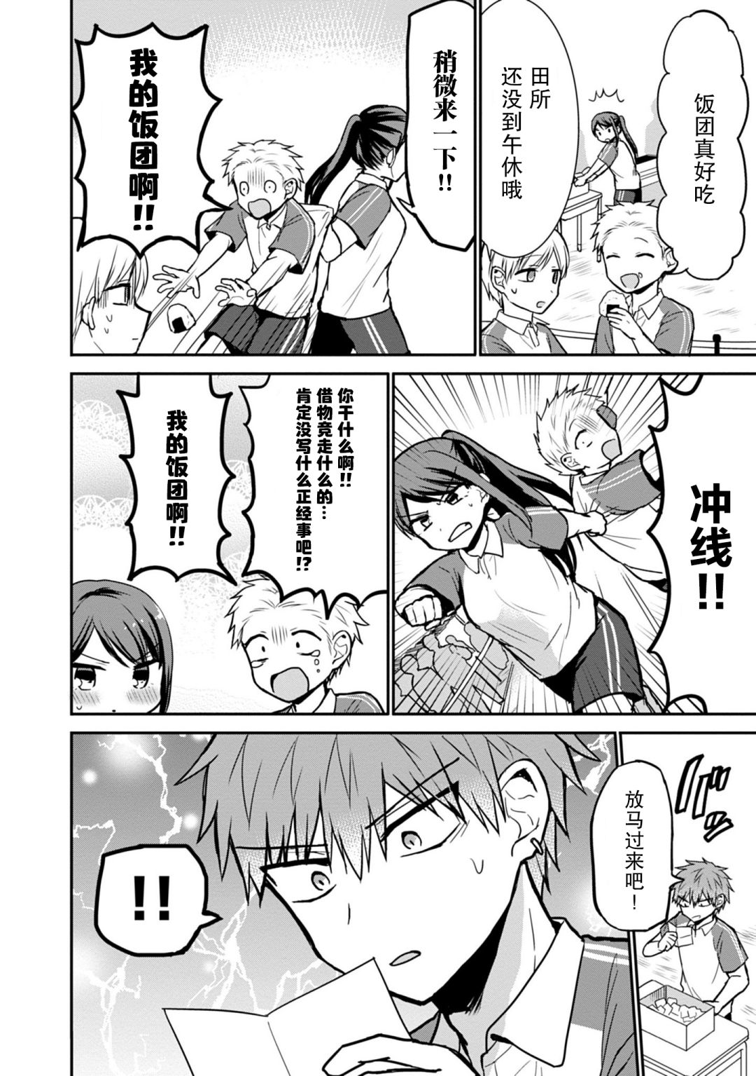 無口的柏田小姐與元氣的太田君 - 第57話 - 2
