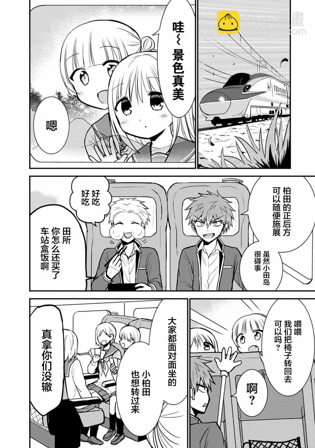 無口的柏田小姐與元氣的太田君 - 第65話 - 1