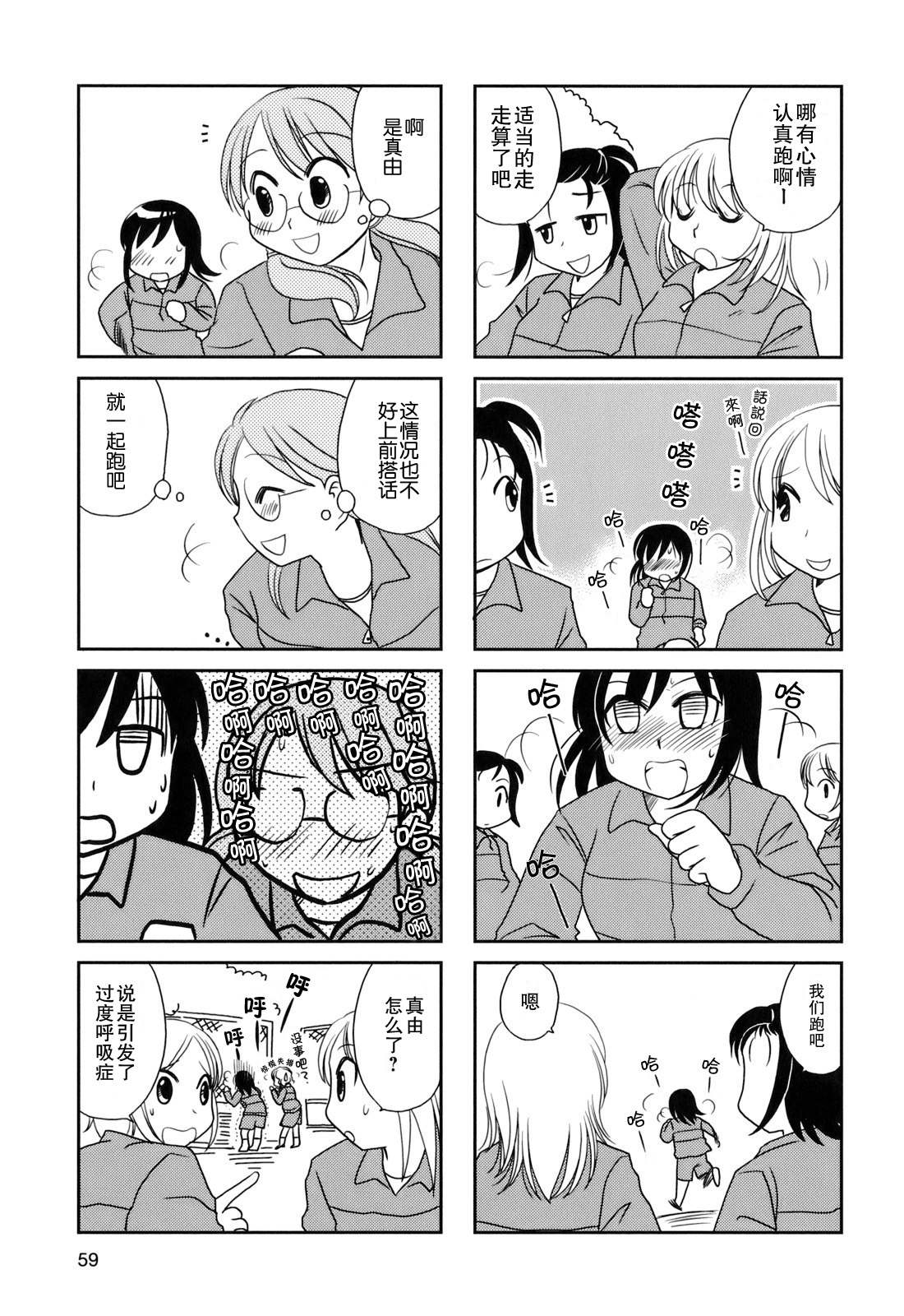 無口少女森田桑 - 第26話 - 2
