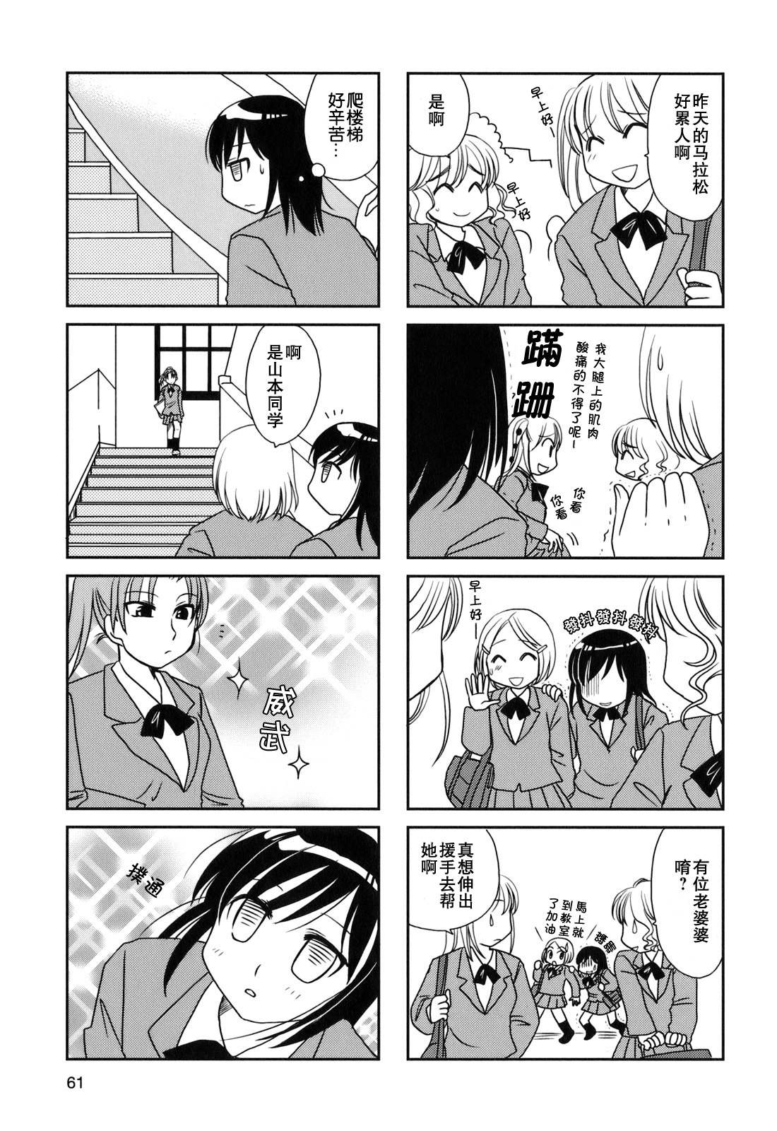 無口少女森田桑 - 第26話 - 2