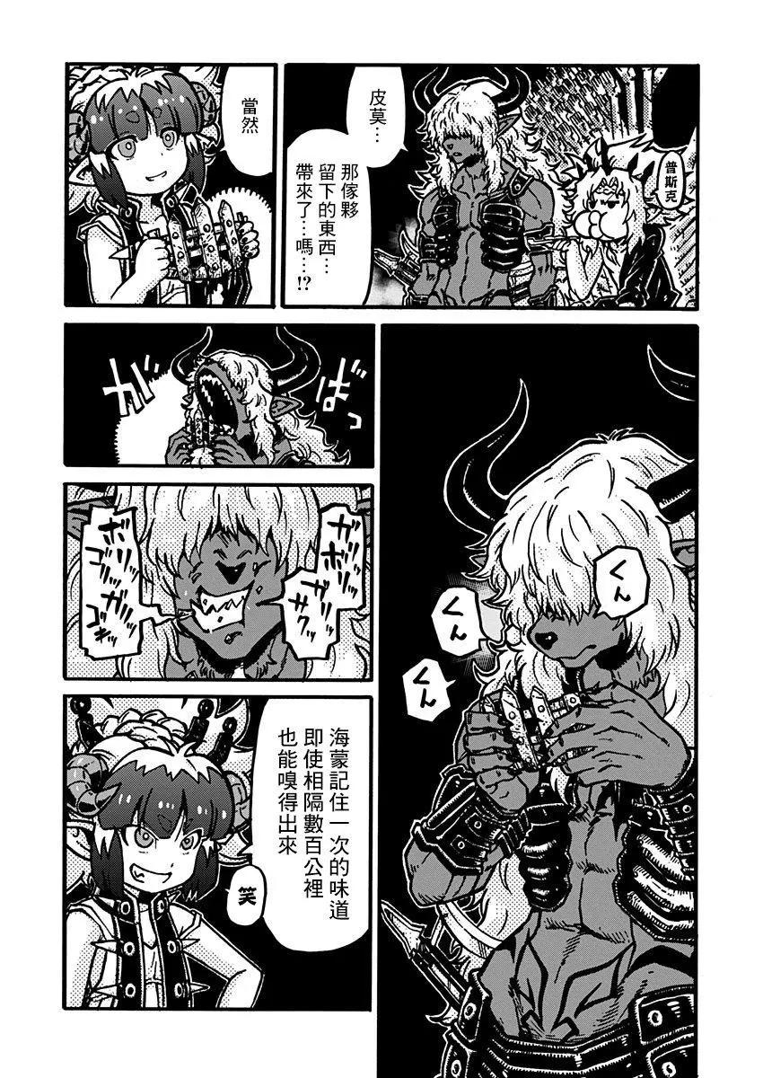 武狂爭霸 - 第07話 - 6