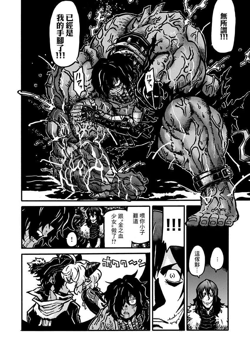 武狂爭霸 - 第07話 - 1