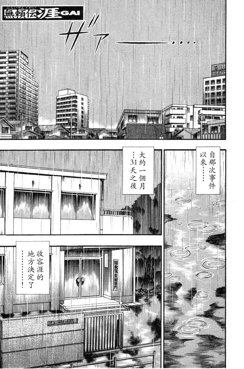 無賴傳涯 - VOL02(1/4) - 5