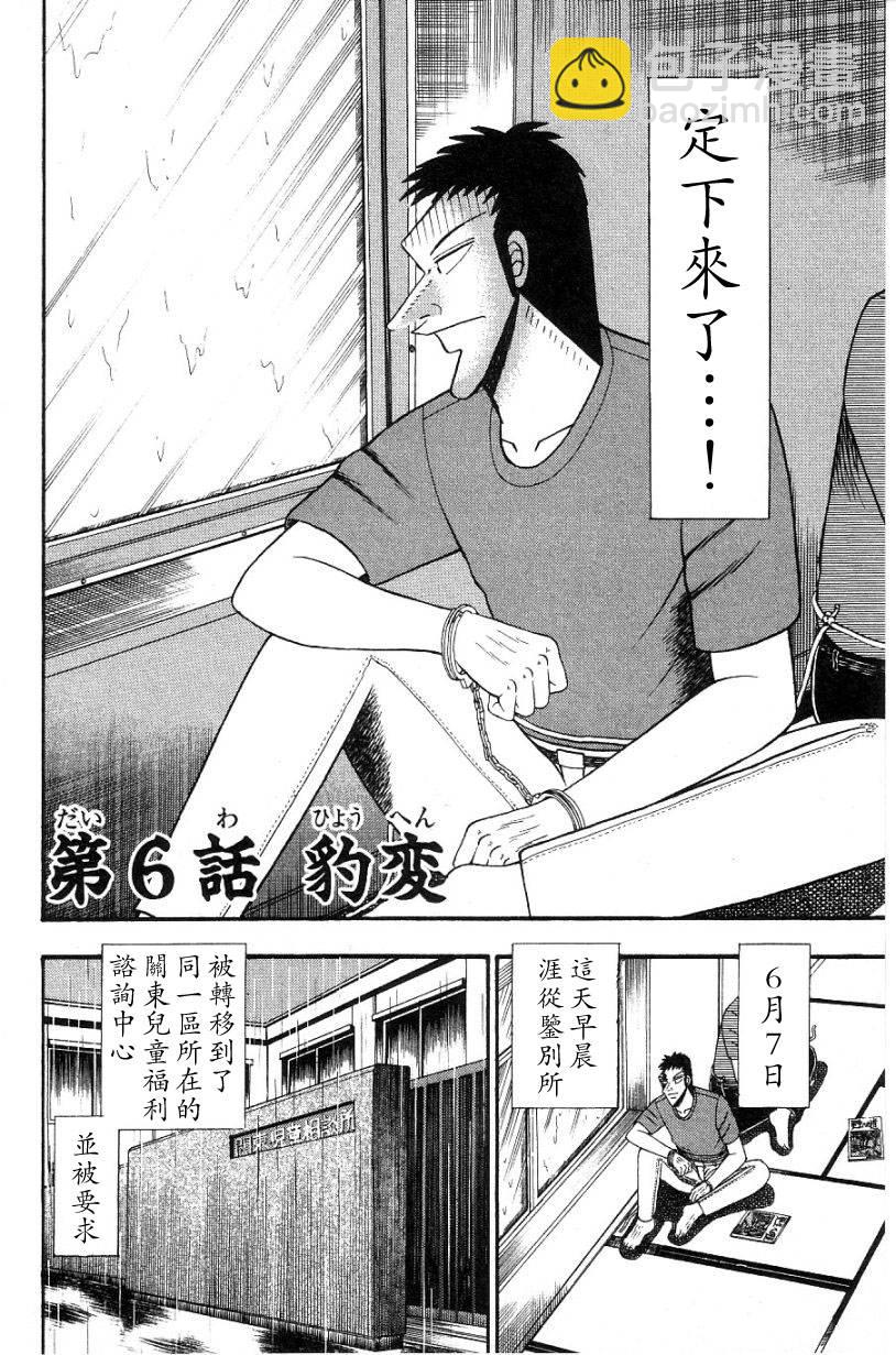 無賴傳涯 - VOL02(1/4) - 6