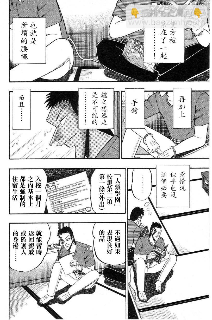無賴傳涯 - VOL02(1/4) - 8